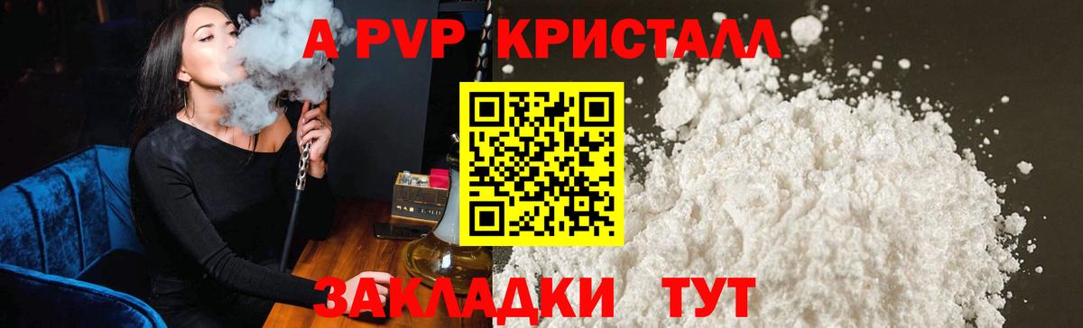 А ПВП кристаллы Лангепас