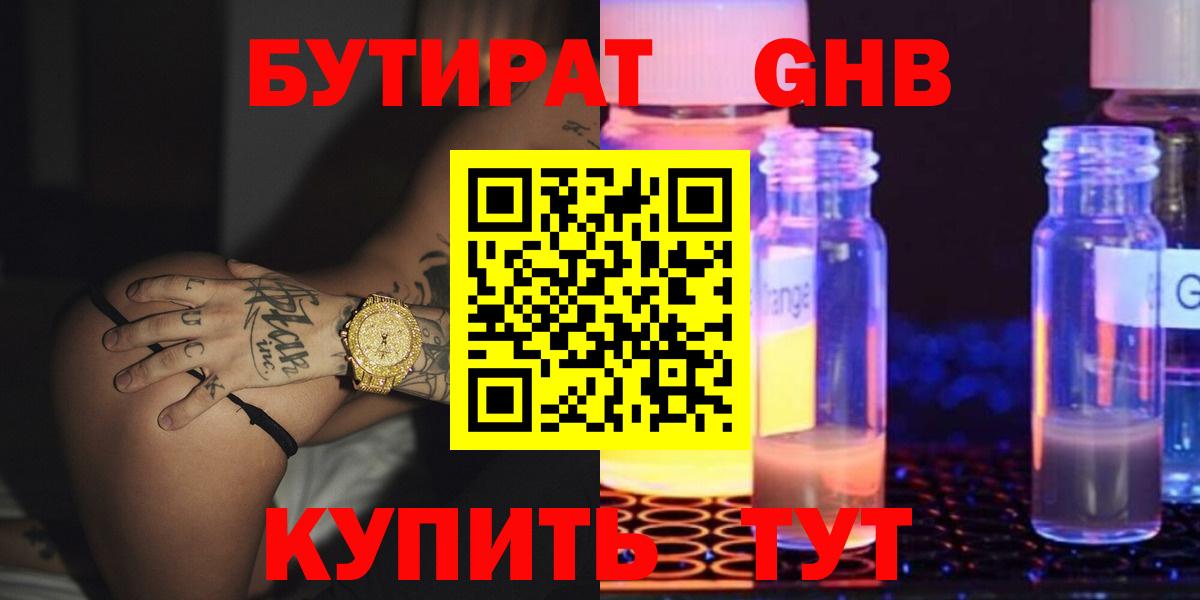 Бутират 99% Лангепас