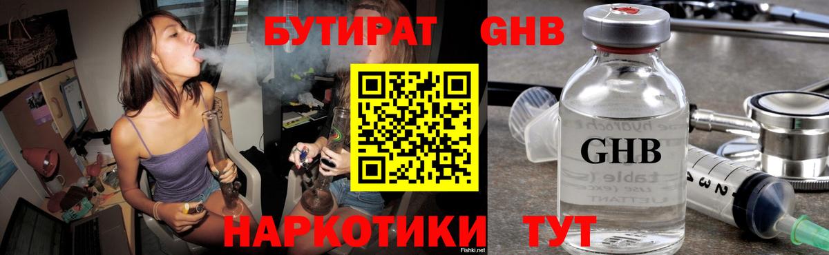 Лангепас  БУТИРАТ вода  Вход с VPN 