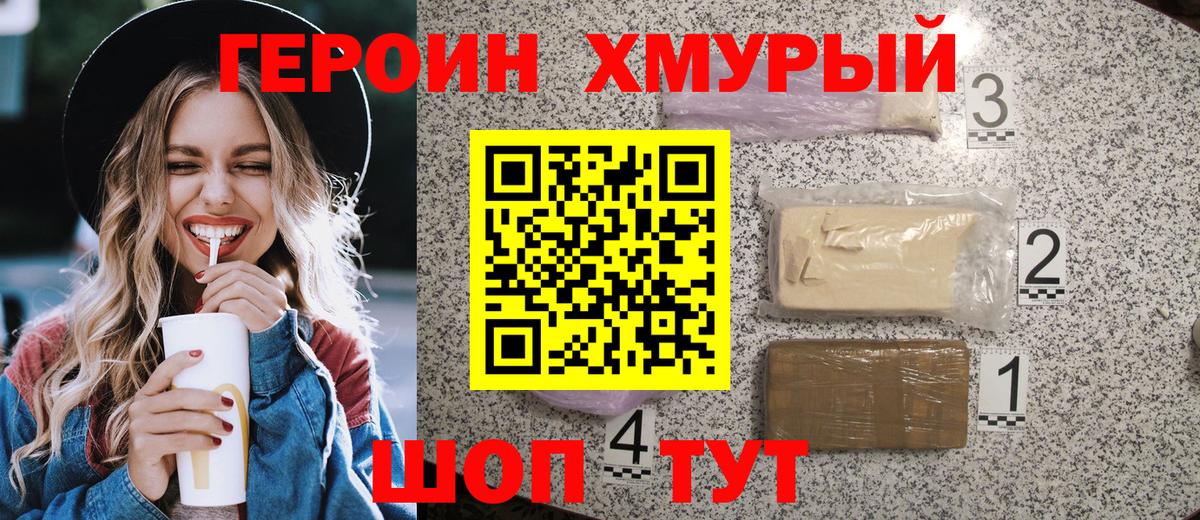 ГЕРОИН афганец  Вход с VPN  Лангепас 