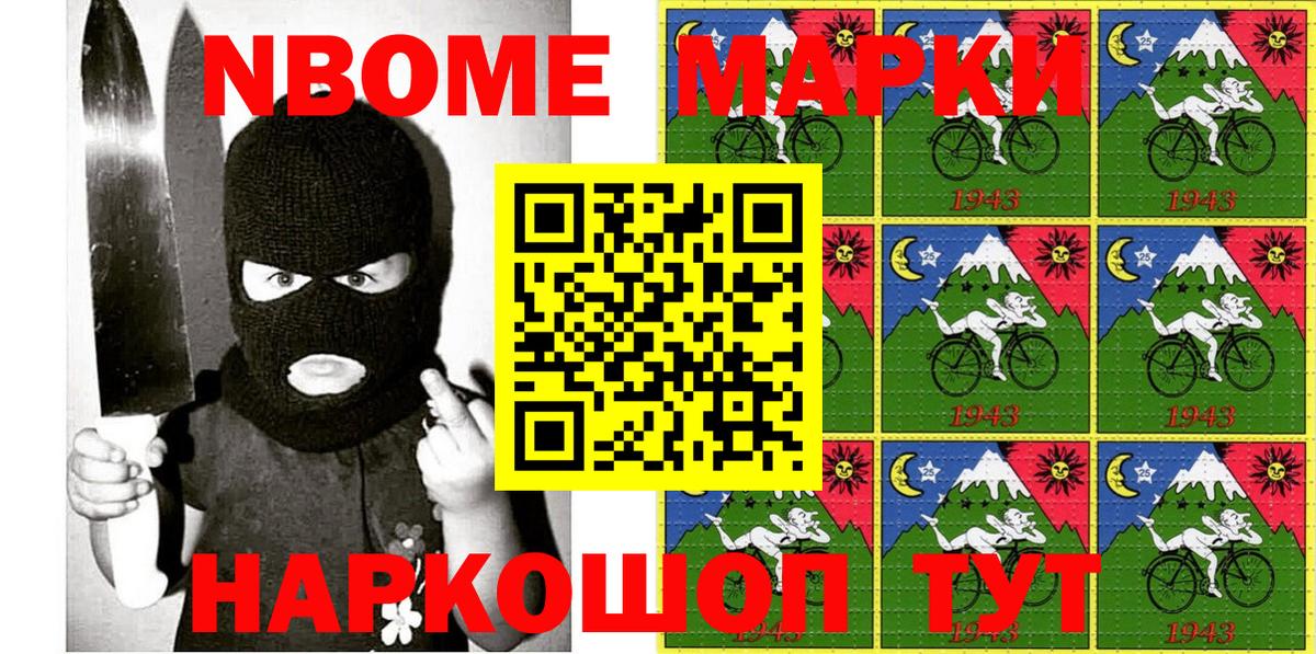 Марки NBOMe 1500мкг Лангепас